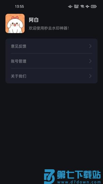 秒去水印神器免费版v1.0.10 2