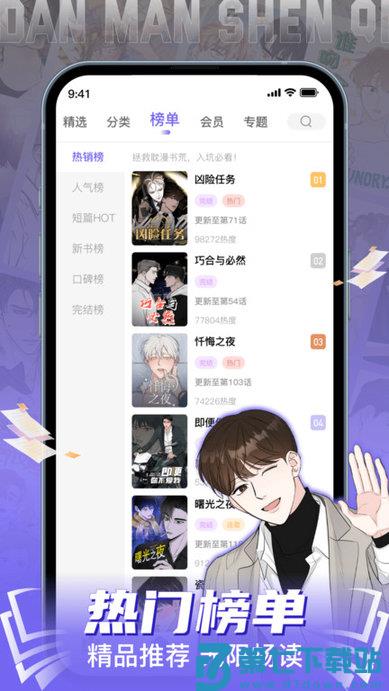 耽漫神器app v1.3.7 安卓最新官方版 1