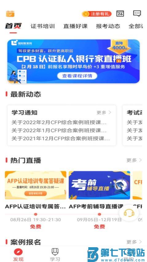 理财教育网官方版v1.25.3 2