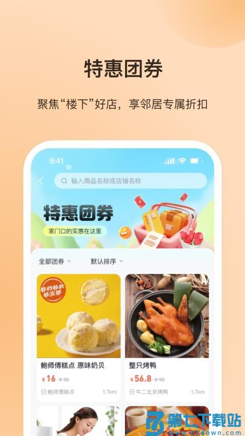 每家每苑app官网版v1.0.8 2