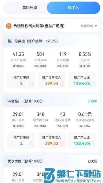 餐谋餐饮管理appv1.3.8 3