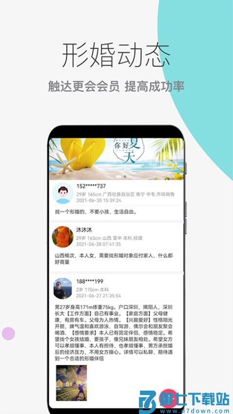 形婚吧手机版v2.0.2 2