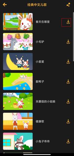 儿歌点点怎么下载视频