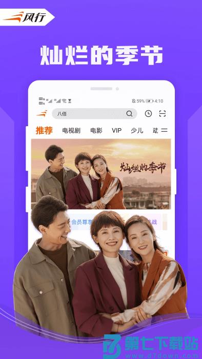 风行视频下载安装