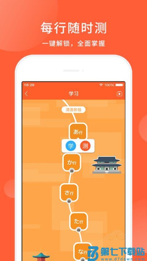 五十音图日语学习官方版v2.0.27 1