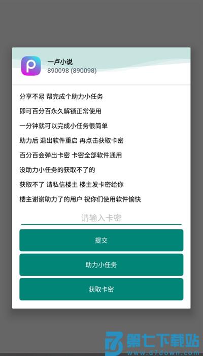 一卢小说软件v2021.09.93 2