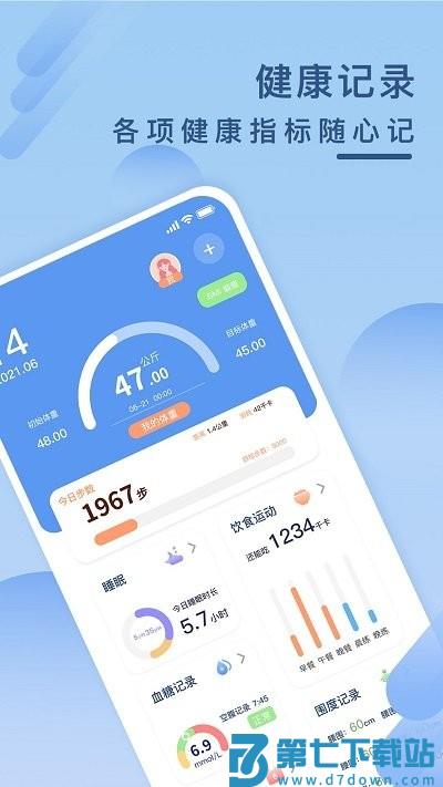 健康云记录app下载