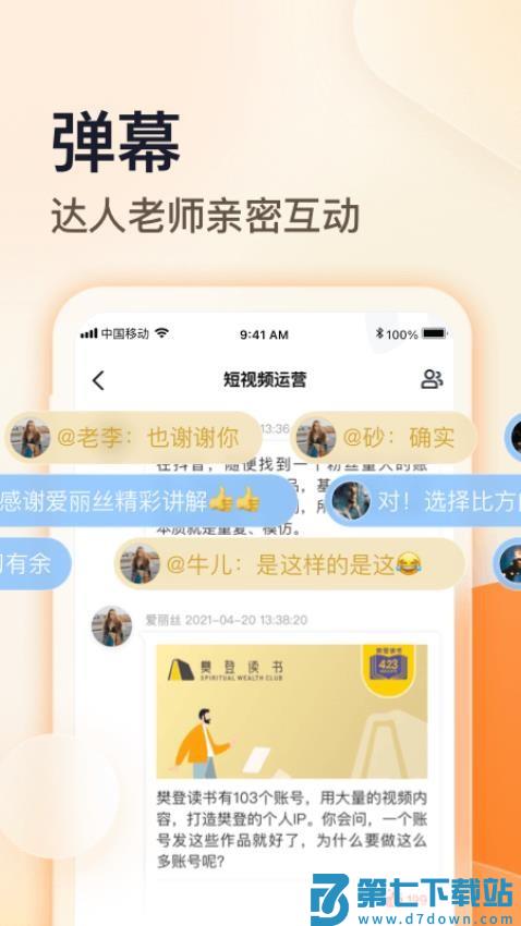 朝暮说官方版v1.13.12 4