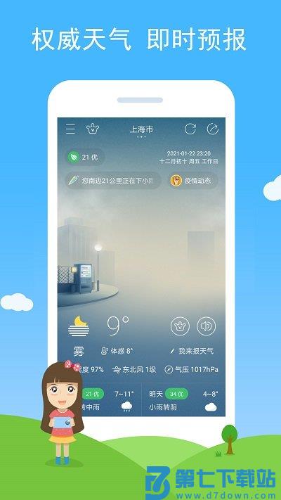 七彩天气最新版本下载安装