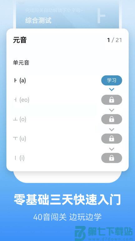莱特韩语学习背单词app(更名莱特韩语背单词) v2.5.1 安卓版 0