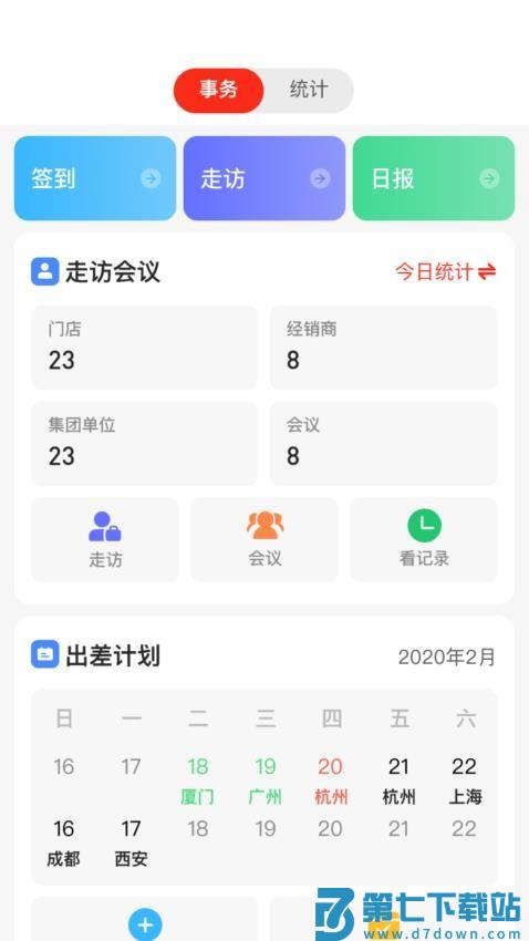 中策业务通卡客车版官网版v1.6.9 4