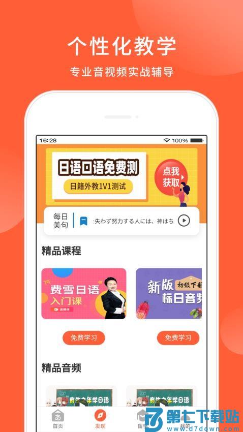 五十音图日语学习官方版v2.0.27 2