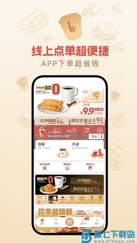 belray贝瑞咖啡v2.8.9 3