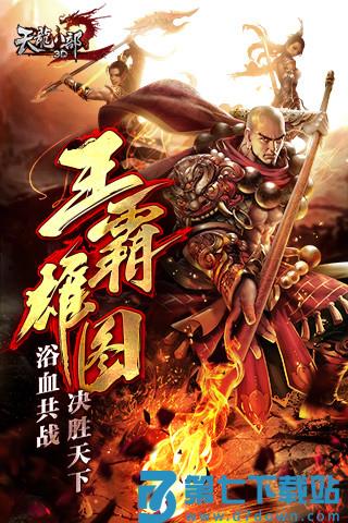 天龙八部手游8868版下载