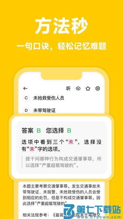 风车驾考官方版 v2.1.13 安卓版 3