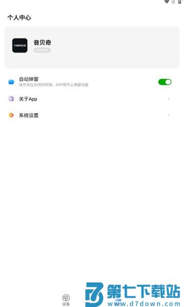 音贝奇蓝牙耳机官方版 v1.3.21 安卓版 1