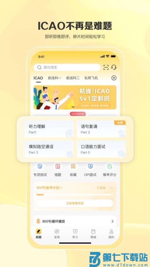 飞行之翼手机版v7.7.11 2