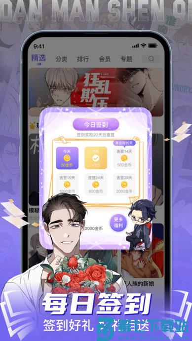 耽漫神器app v1.3.7 安卓最新官方版 3
