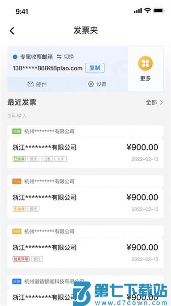 费控管家最新版v1.6.3 2