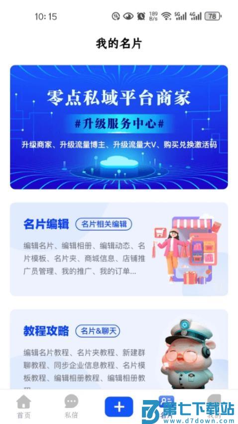 零点私域官网版v1.0.25.0715113 2