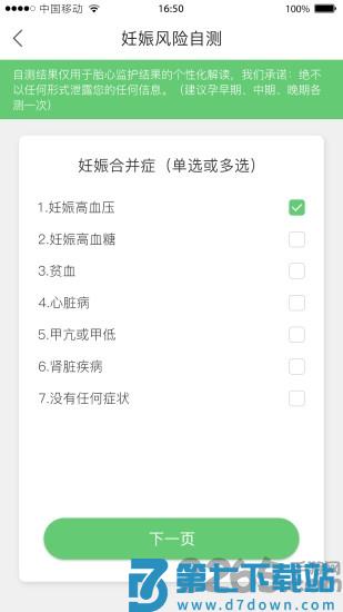 喜芽胎心监护仪软件 v1.2.53 安卓官方版 2