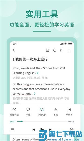 英语听书软件v1.6.0 1