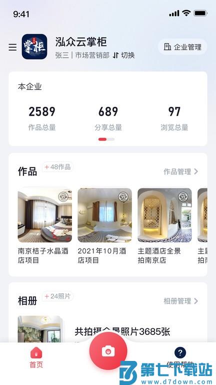 泓众云掌柜官方版app v1.4.6 安卓版 3