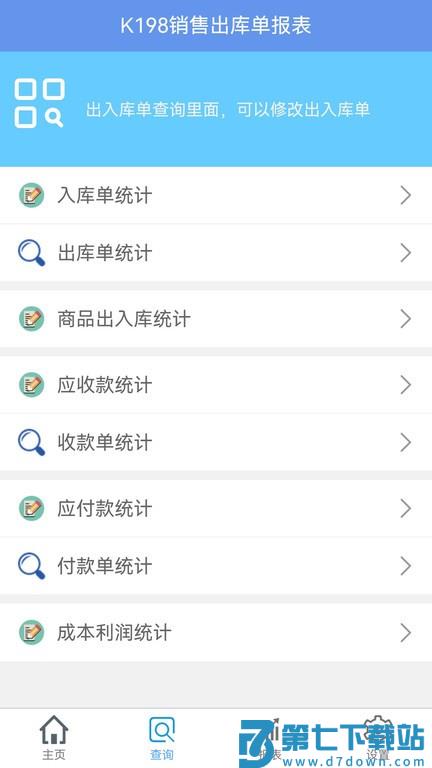 k198销售出库单v3.9 4