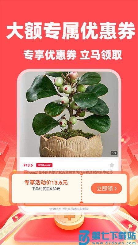 购物省钱联盟免费版v1.0.4 1
