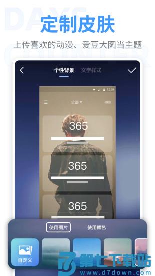 纪念日app(恋爱倒数日) v8.6.38 官方安卓版 0