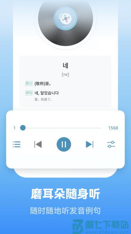 莱特韩语学习背单词app(更名莱特韩语背单词) v2.5.1 安卓版 2
