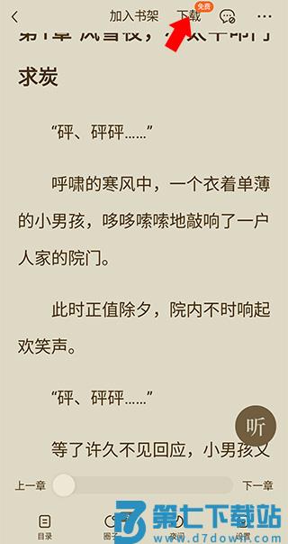 番茄小说下载本地方法 番茄小说下载本地教程