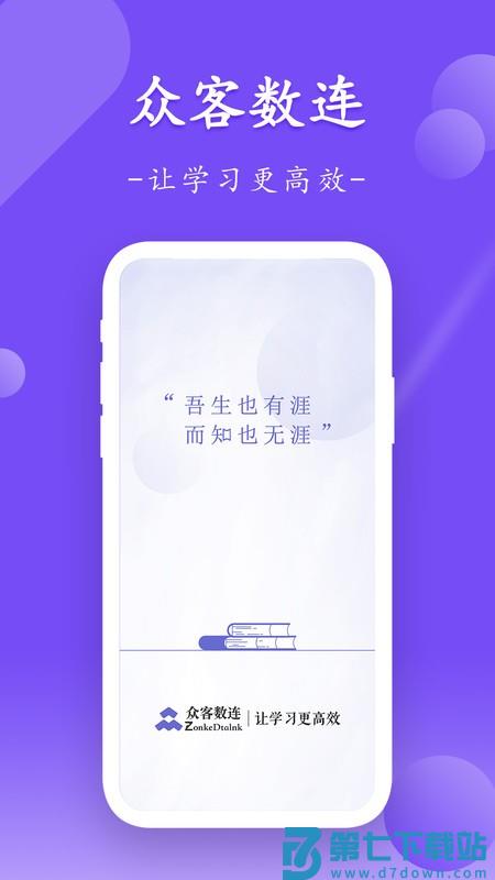 众客数连软件最新版 v2.1.8 安卓版 0