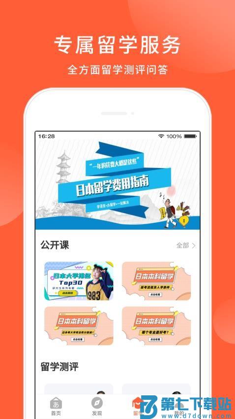 五十音图日语学习官方版v2.0.27 3