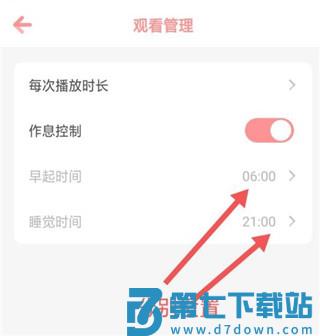 怎么设置作息时间