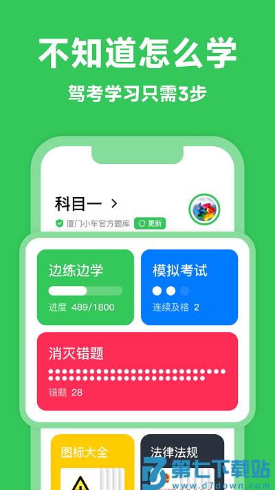 风车驾考官方版 v2.1.13 安卓版 2