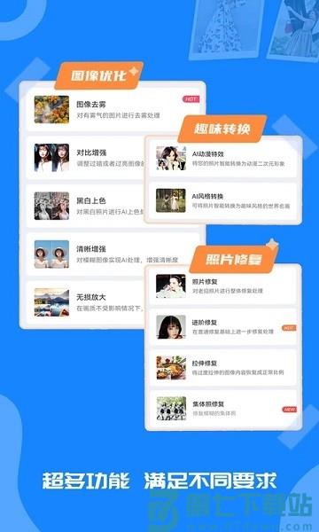 全能修复老照片appv1.1.2 2