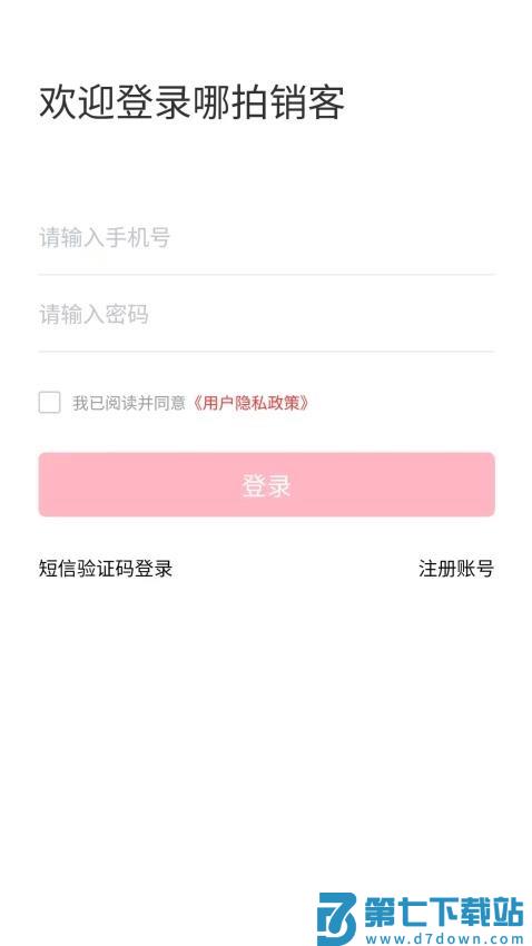 哪拍销客软件v3.0.6 5