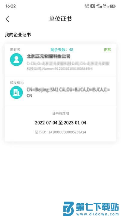 商务数字认证APP v2.6 安卓官方版 3