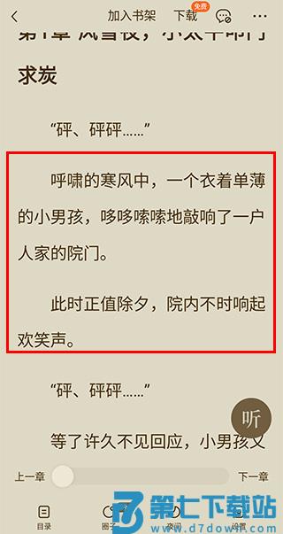 番茄小说怎么下载小说 番茄小说小说下载方法