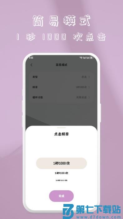 快指点击器手机版下载