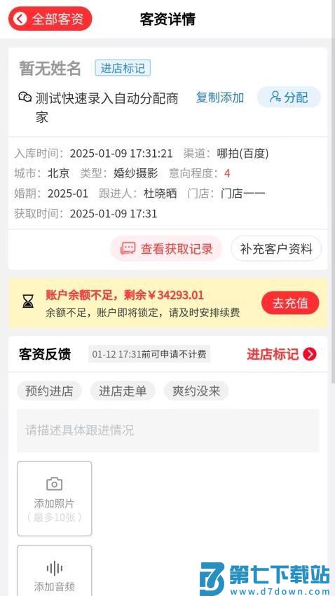 哪拍销客软件v3.0.6 1