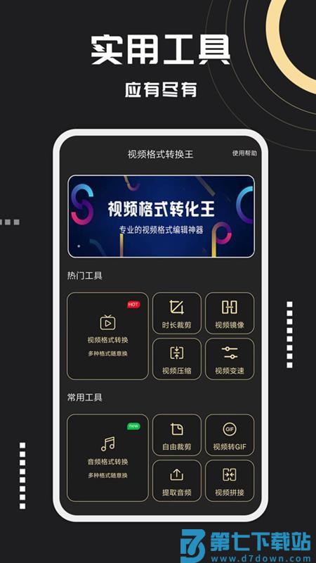 视频格式转换王老版本v2.3.4 2