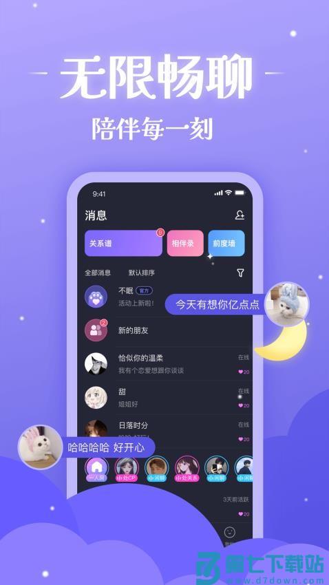 不眠免费版v4.0.11 1