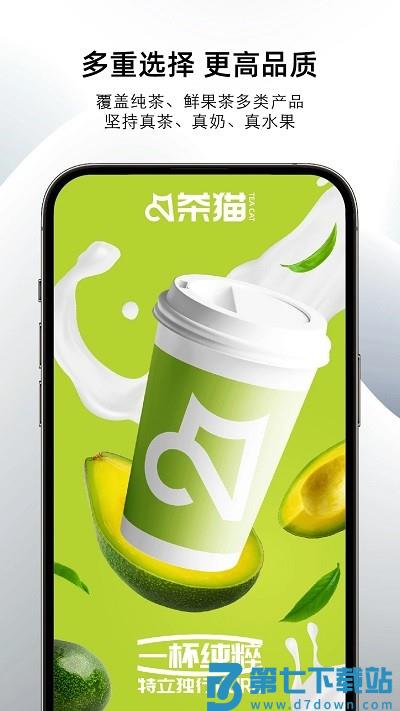 茶猫Teacat点单app v2.4.0 安卓版 0