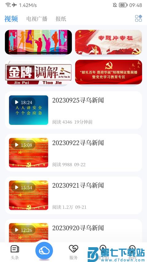 寻乌融媒客户端v5.1.3 4