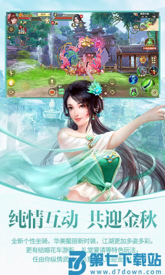 天龙八部手游果盘端 v1.133.2.2 安卓版 3