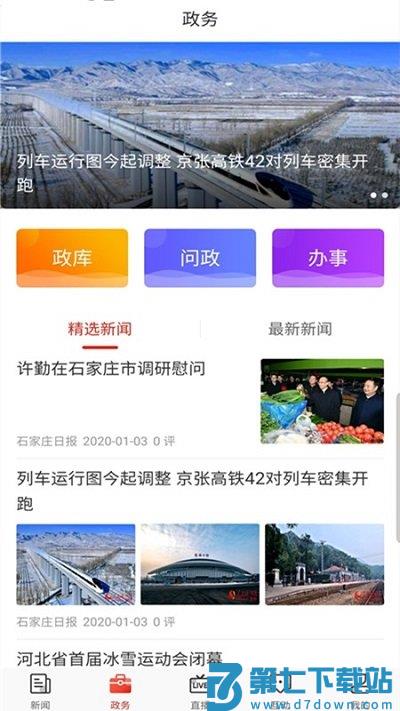 石家庄日报移动客户端 v1.2.7 安卓最新版 4