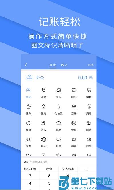 记账全能王app v2.4.1 安卓最新版 1
