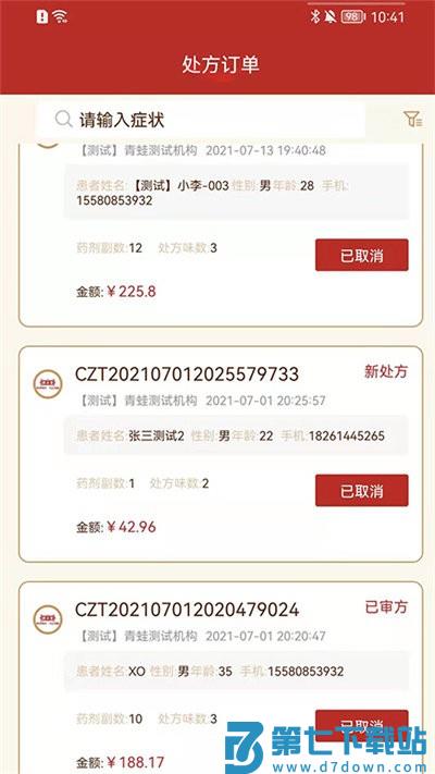 共享智慧药房官方版 v1.1.18 安卓版 3